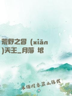 荒野之冒險(xiǎn)天王