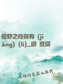 荒野之吃就有獎(jiǎng)勵(lì)