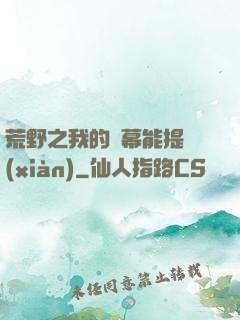 荒野之我的彈幕能提現(xiàn)