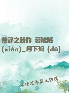 荒野之我的彈幕能提現(xiàn)