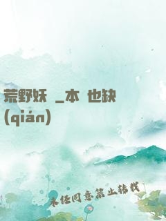 荒野妖蹤