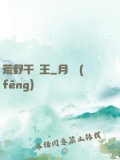 荒野干飯王