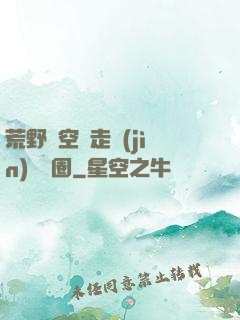 荒野從空難走進(jìn)娛樂圈