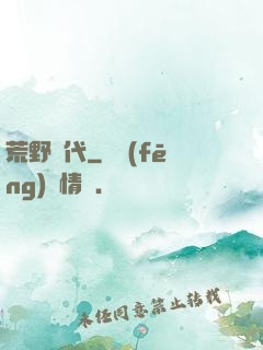 荒野時代