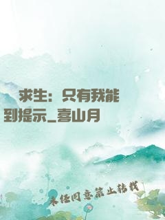 莊園求生：只有我能聽到提示