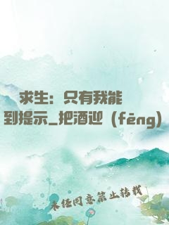 莊園求生：只有我能聽到提示