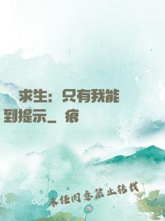 莊園求生：只有我能聽到提示