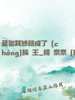 莫名其妙就成了蟲(chóng)族親王