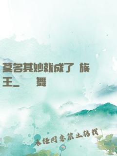 莫名其妙就成了蟲族親王