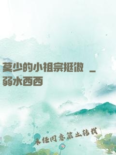 莫少的小祖宗挺傲嬌