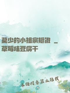 莫少的小祖宗挺傲嬌
