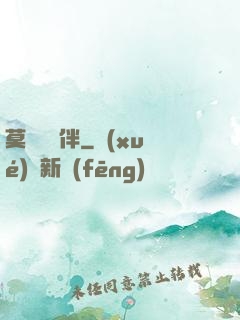 莫與靈為伴