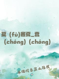 莫負(fù)寒夏