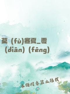 莫負(fù)寒夏