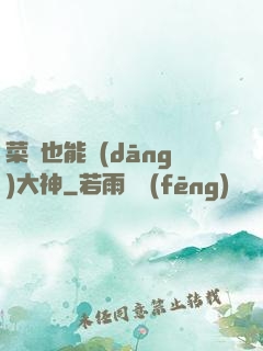菜鳥也能當(dāng)大神