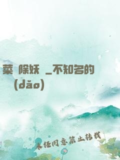 菜鳥除妖師