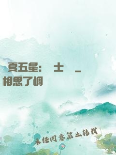 華夏五星：國士無雙