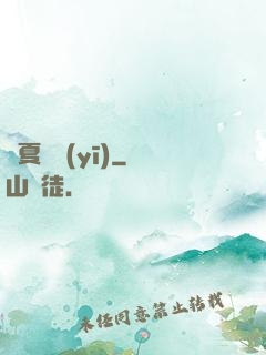 華夏國醫(yī)
