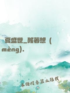 華夏盛世