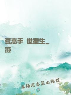 華夏高手異世重生