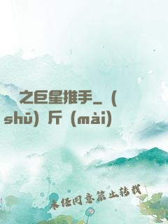 華娛之巨星推手