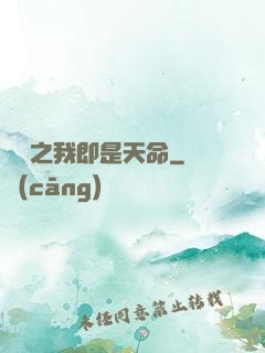 華娛之我即是天命