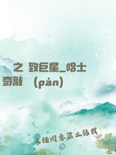 華娛之極致巨星