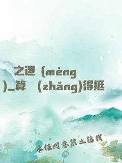 華娛之造夢(mèng)