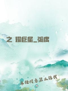 華娛之閃耀巨星