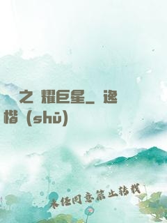 華娛之閃耀巨星