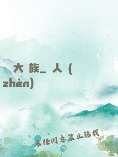 華娛大貴族