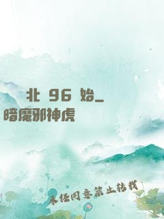 華娛從北電96開始