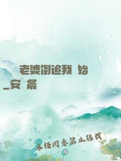 華娛從老婆倒追我開始