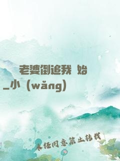 華娛從老婆倒追我開始