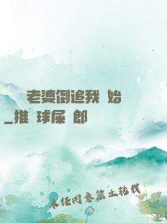 華娛從老婆倒追我開始