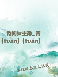華娛我的女主角