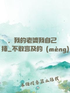 華娛，我的老婆我自己捧