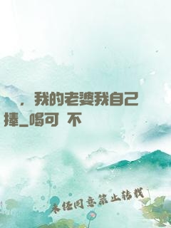 華娛，我的老婆我自己捧