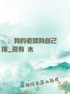 華娛，我的老婆我自己捧