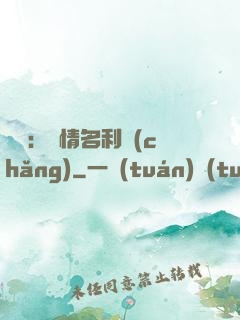 華娛：縱情名利場(chǎng)