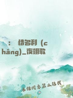 華娛：縱情名利場(chǎng)