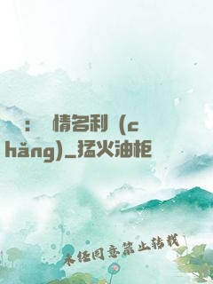 華娛：縱情名利場(chǎng)