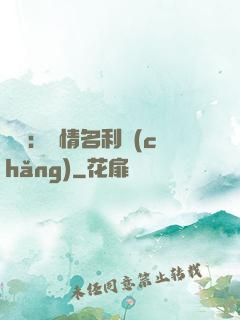 華娛：縱情名利場(chǎng)
