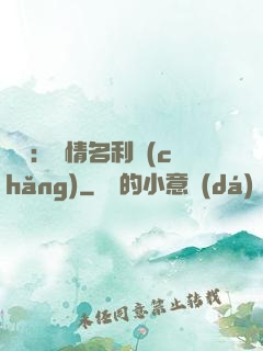 華娛：縱情名利場(chǎng)