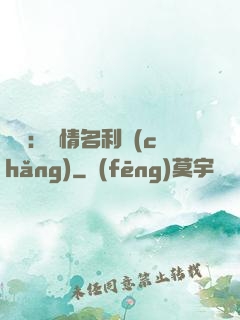 華娛：縱情名利場(chǎng)