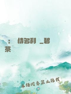 華娛：縱情名利場