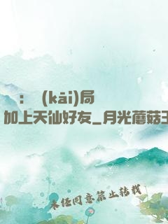 華娛：開(kāi)局加上天仙好友