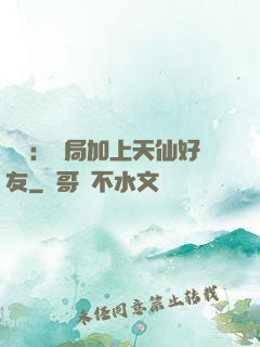 華娛：開局加上天仙好友