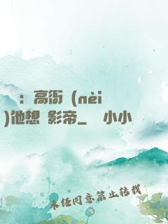 華娛：高衙內(nèi)他想當影帝