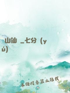 華山仙門